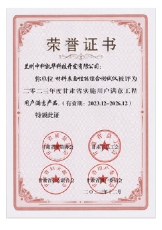 【企業(yè)榮譽】用戶滿意產品