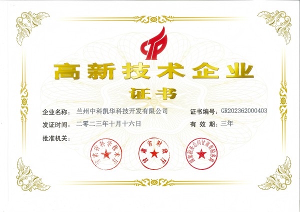 1742204699330066.jpg 高新技術(shù)企業(yè)證書_00(1).jpg